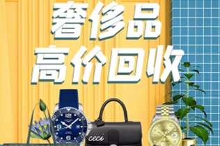 垫江回收奢侈品